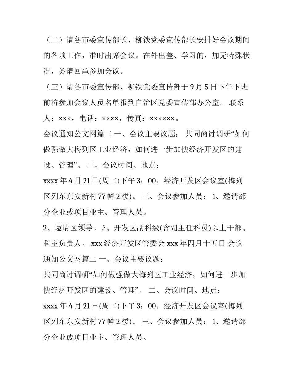 会议通知公文网 会议通知公文会议性通知公文(实用7篇)_第2页