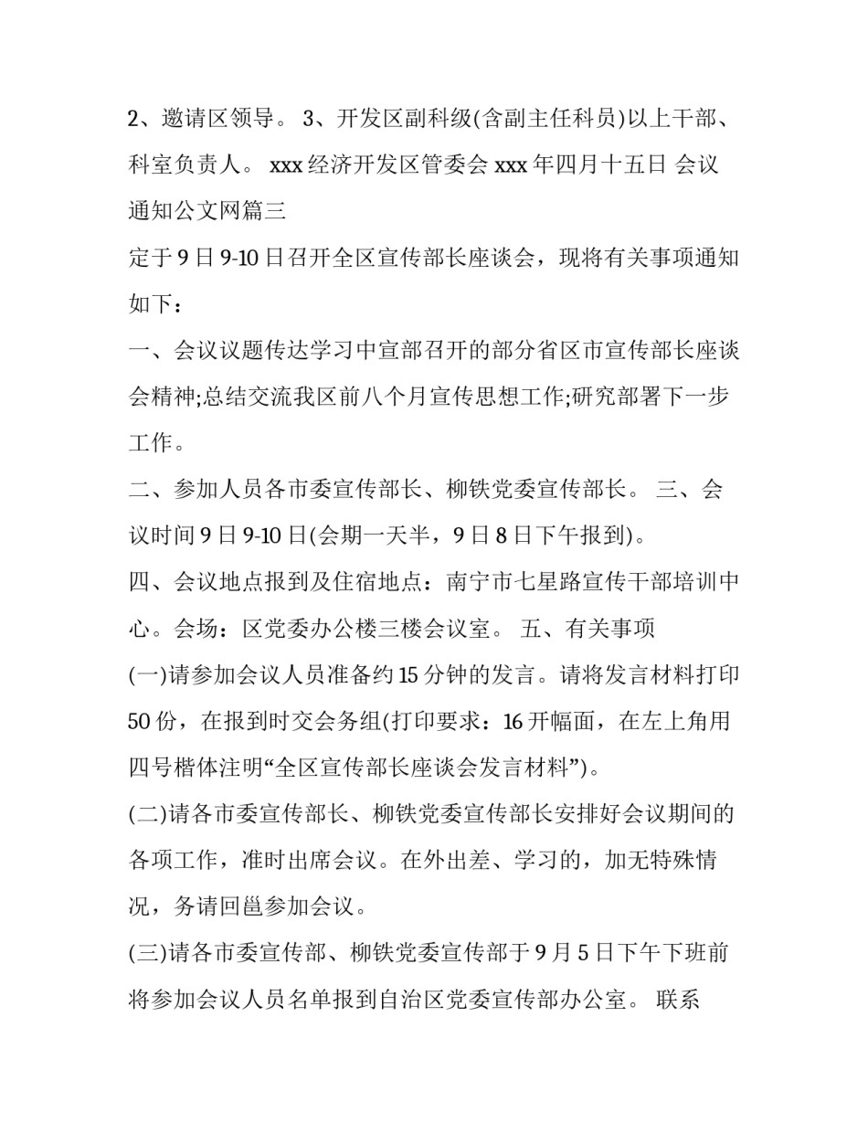 会议通知公文网 会议通知公文会议性通知公文(实用7篇)_第3页