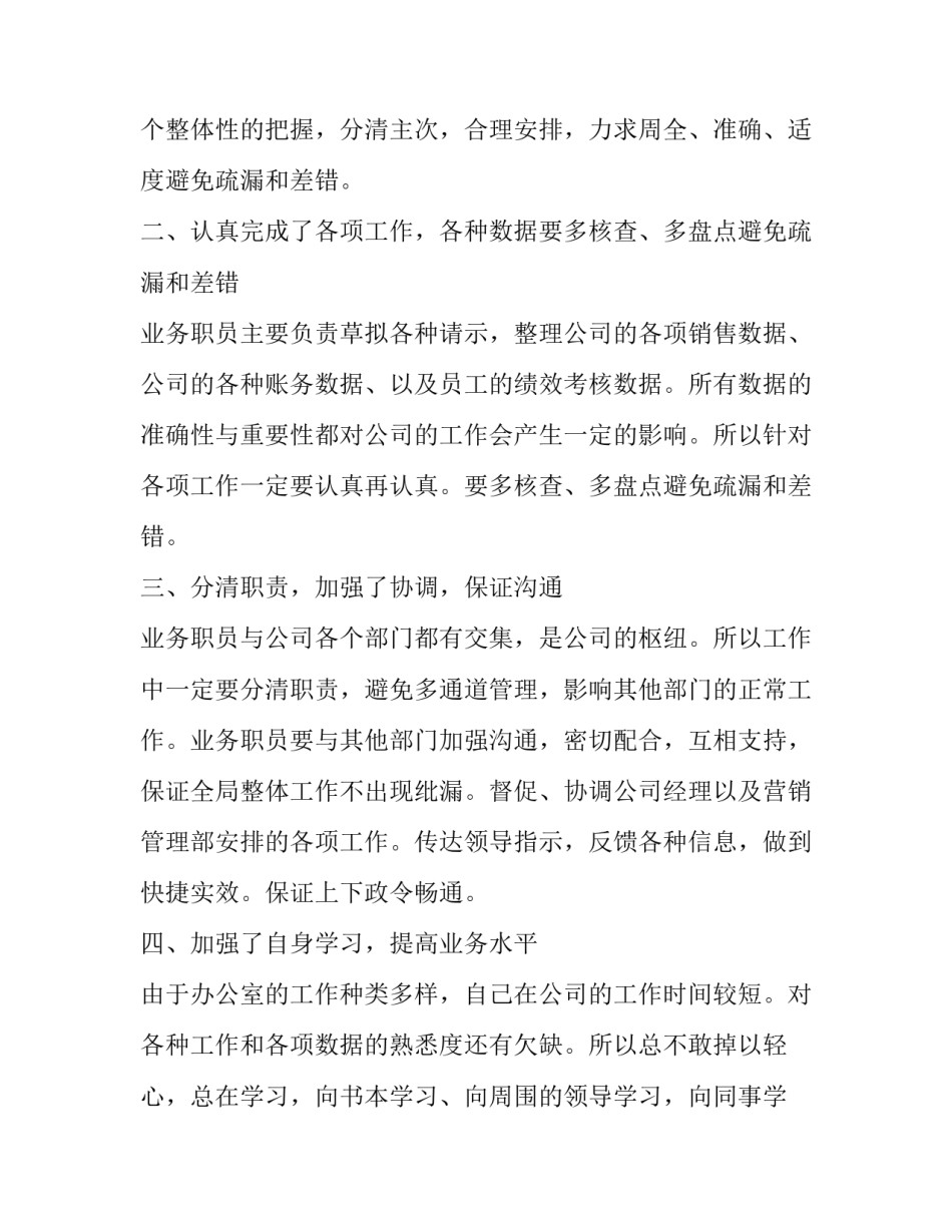 2023年上半年工作总结及下半年工作计划通知(7篇)_第2页