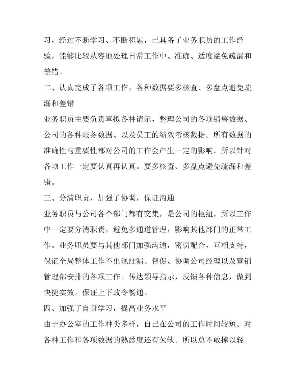 2023年上半年工作总结及下半年工作计划通知(7篇)_第3页