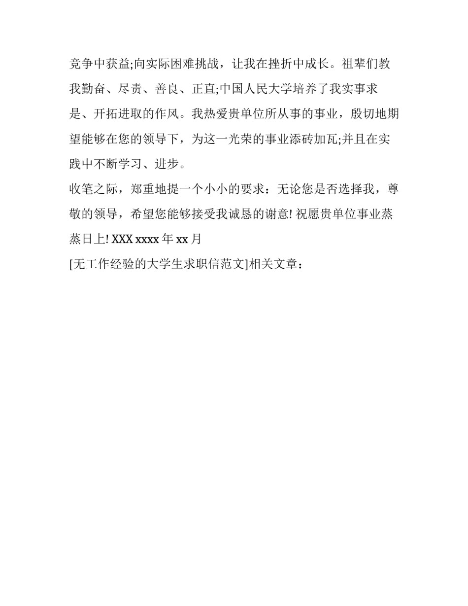 无工作经验的大学生求职信范文_第2页