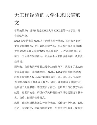 无工作经验的大学生求职信范文