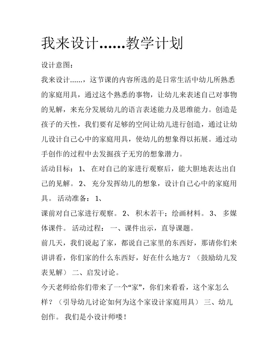 我来设计……教学计划_第1页