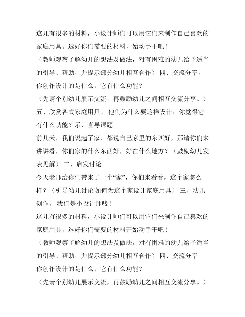 我来设计……教学计划_第2页