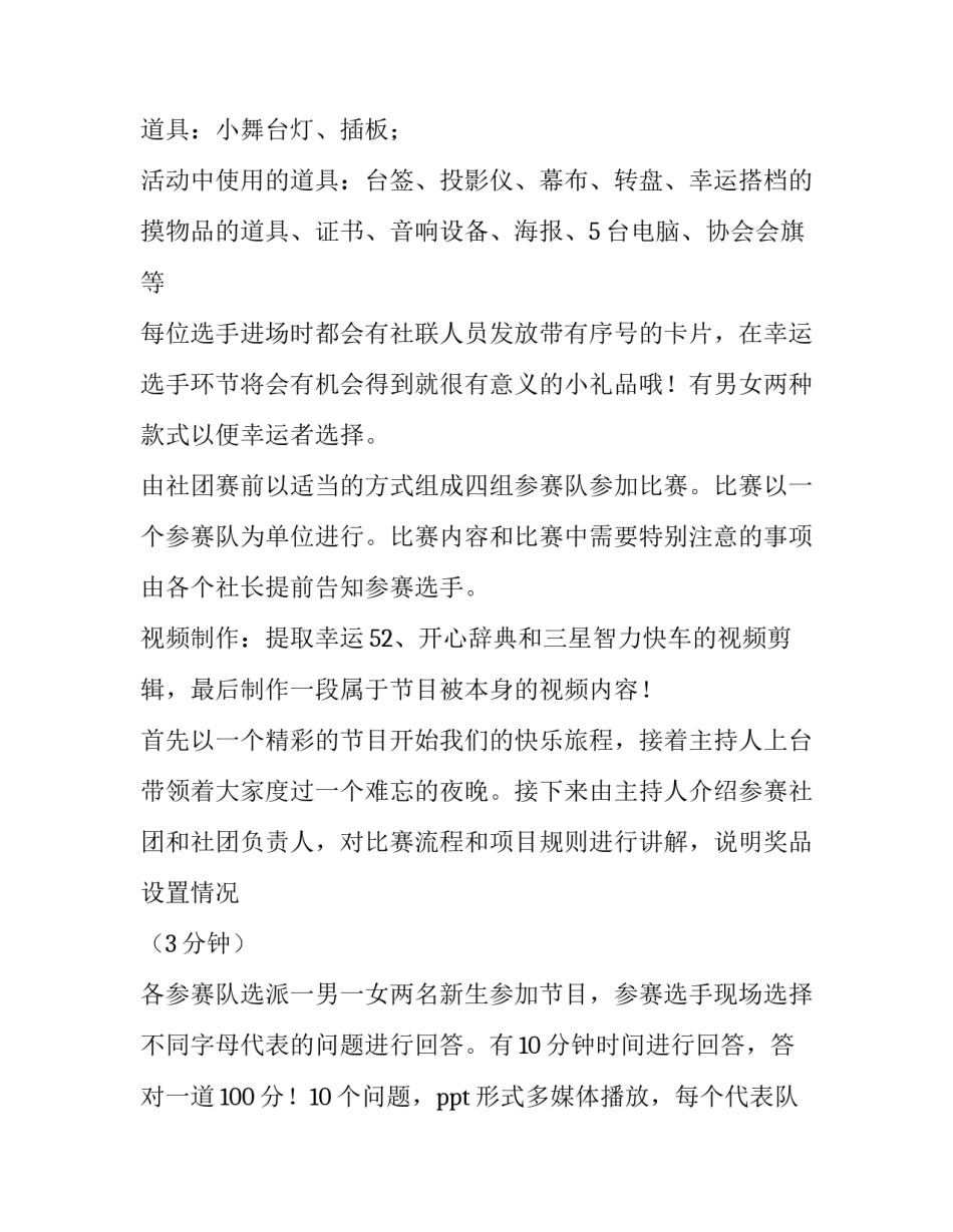 最新文明校园活动策划书(14篇)_第2页