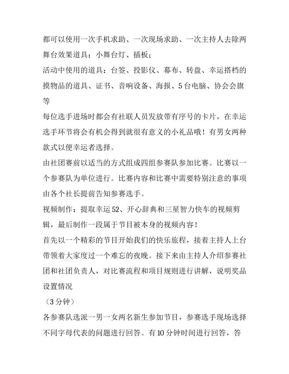 最新文明校园活动策划书(14篇)_第3页