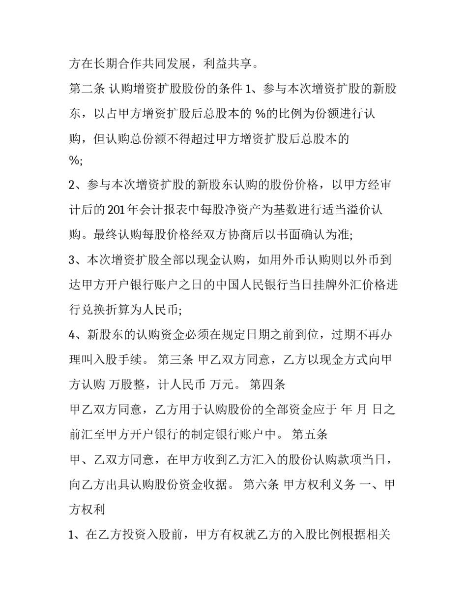 2023年股权认购协议书范本 股份认购协议简单版(3篇)_第3页