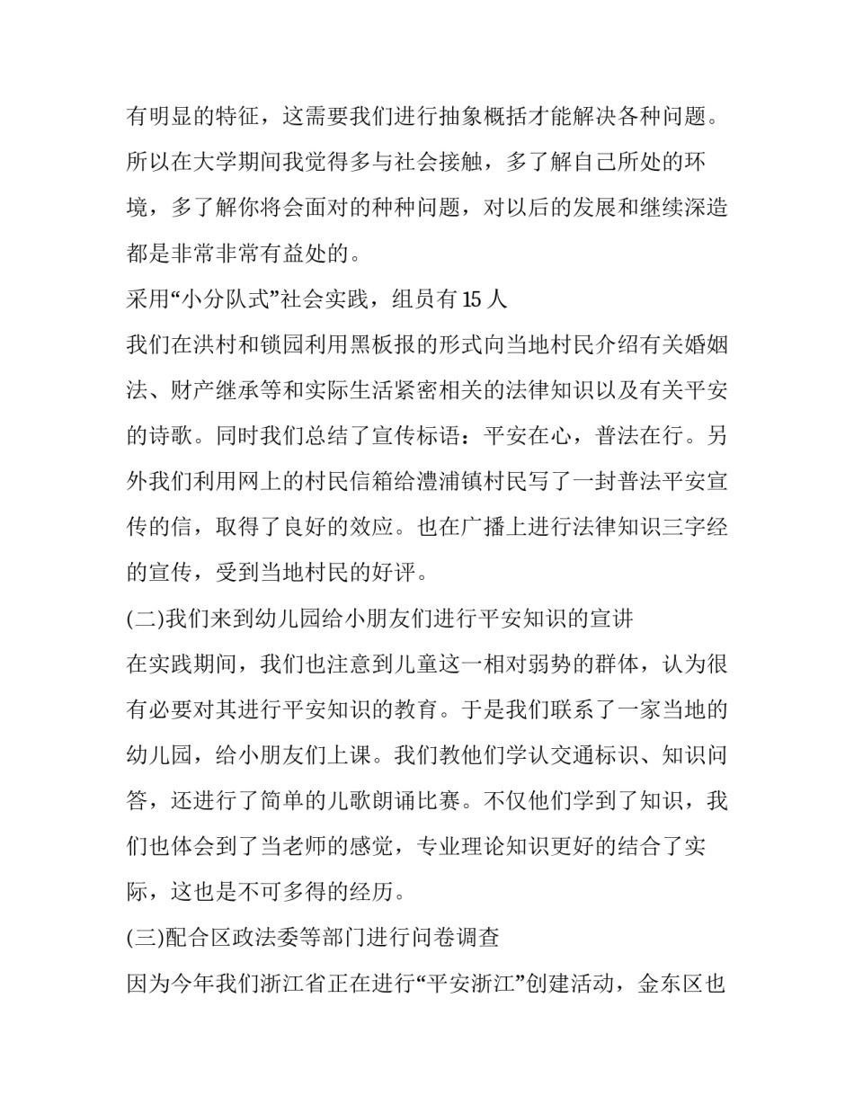 2023年思想政治实践报告(优秀7篇)_第2页