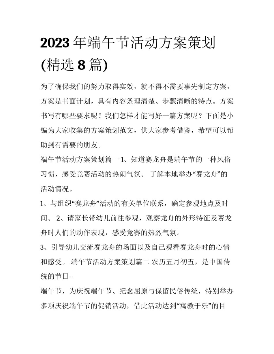 2023年端午节活动方案策划(精选8篇)_第1页
