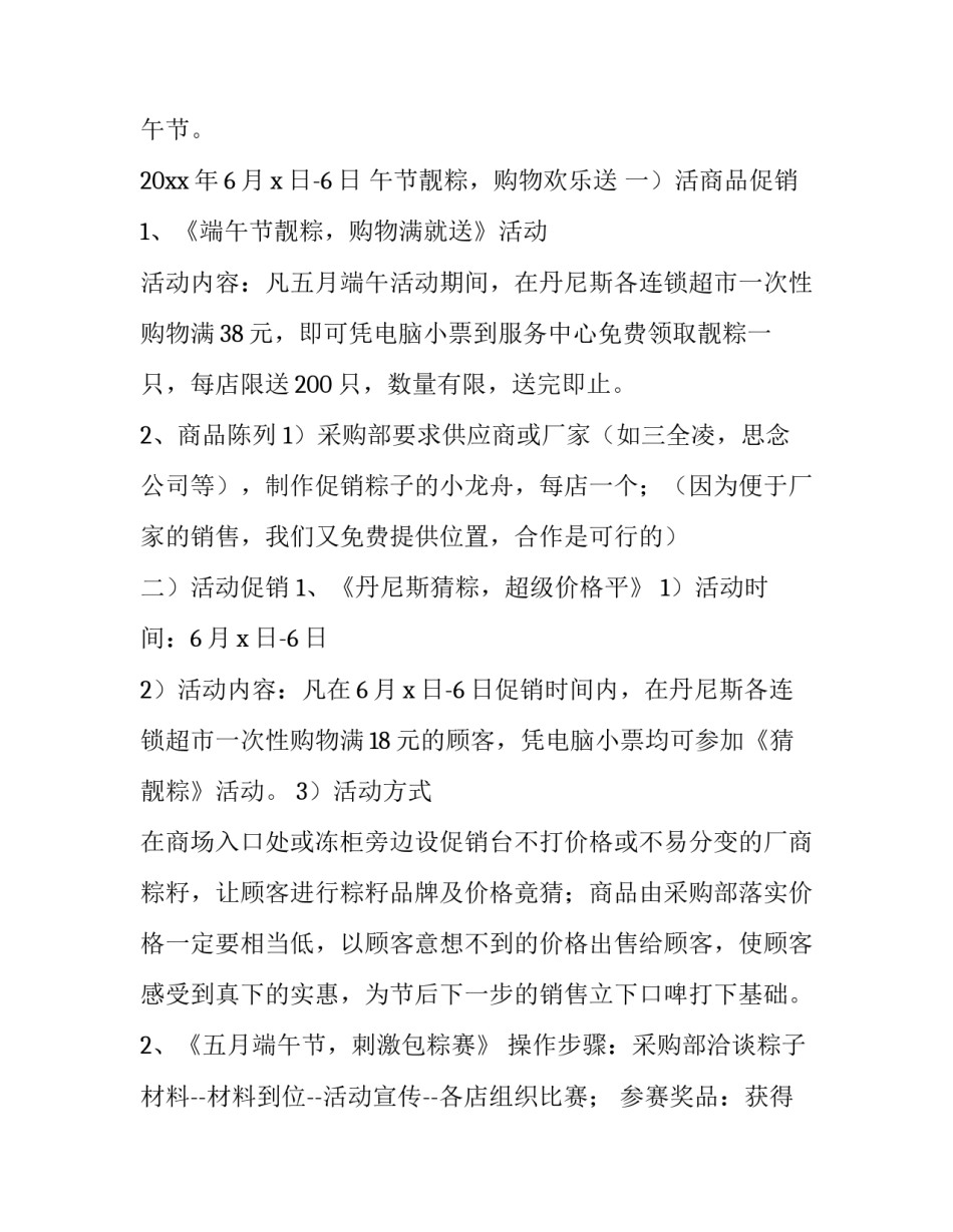 2023年端午节活动方案策划(精选8篇)_第3页