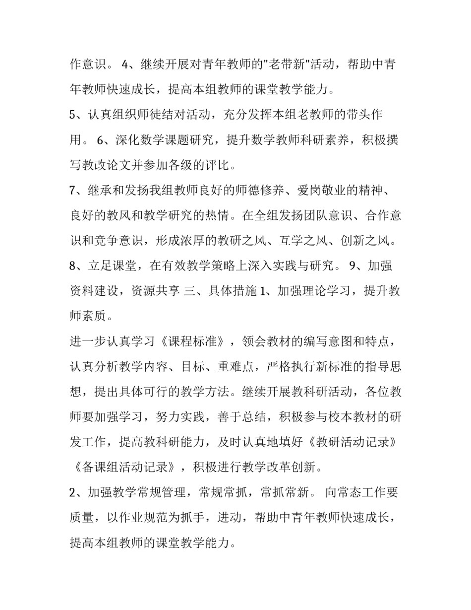 2023年小学数学教研组工作计划(通用8篇)_第2页