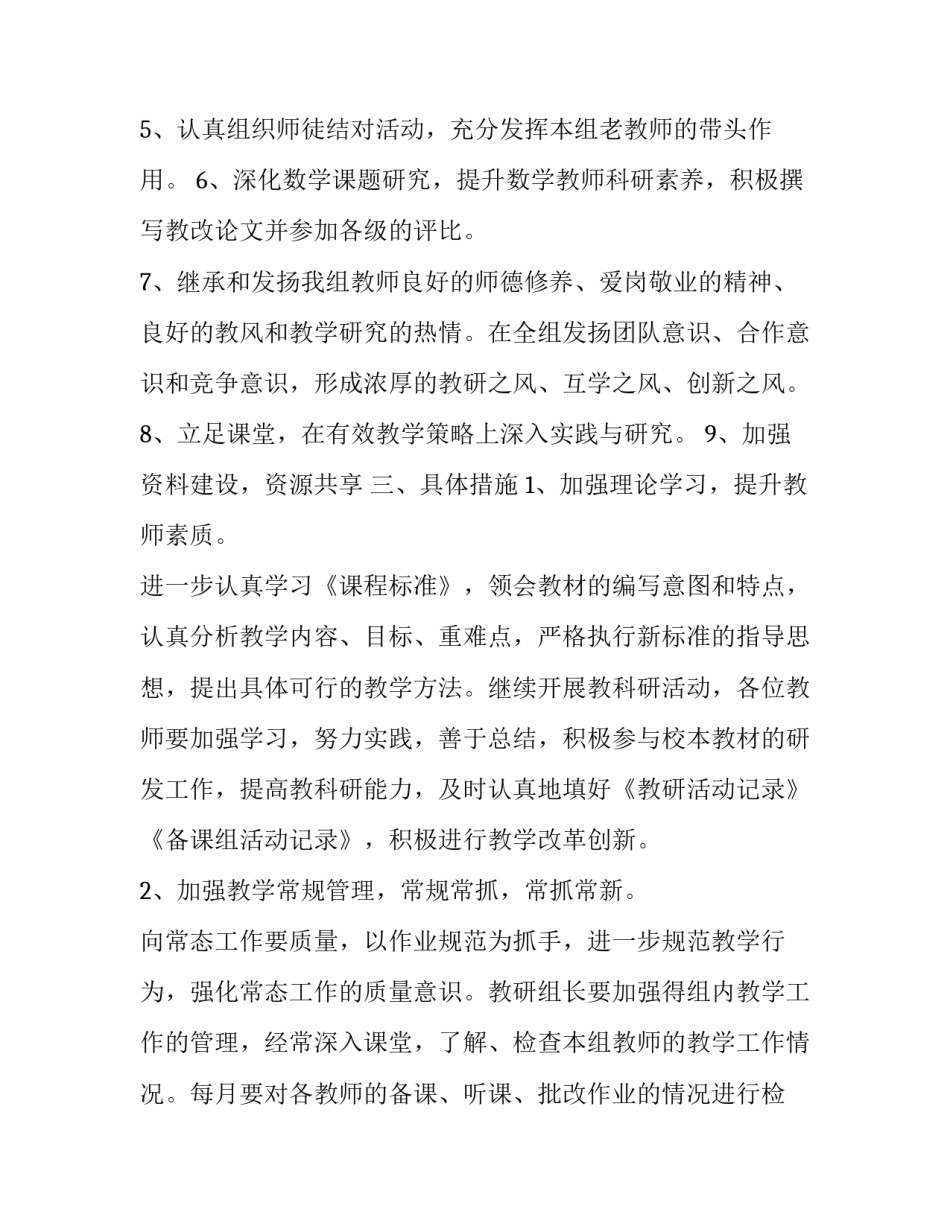 2023年小学数学教研组工作计划(通用8篇)_第3页