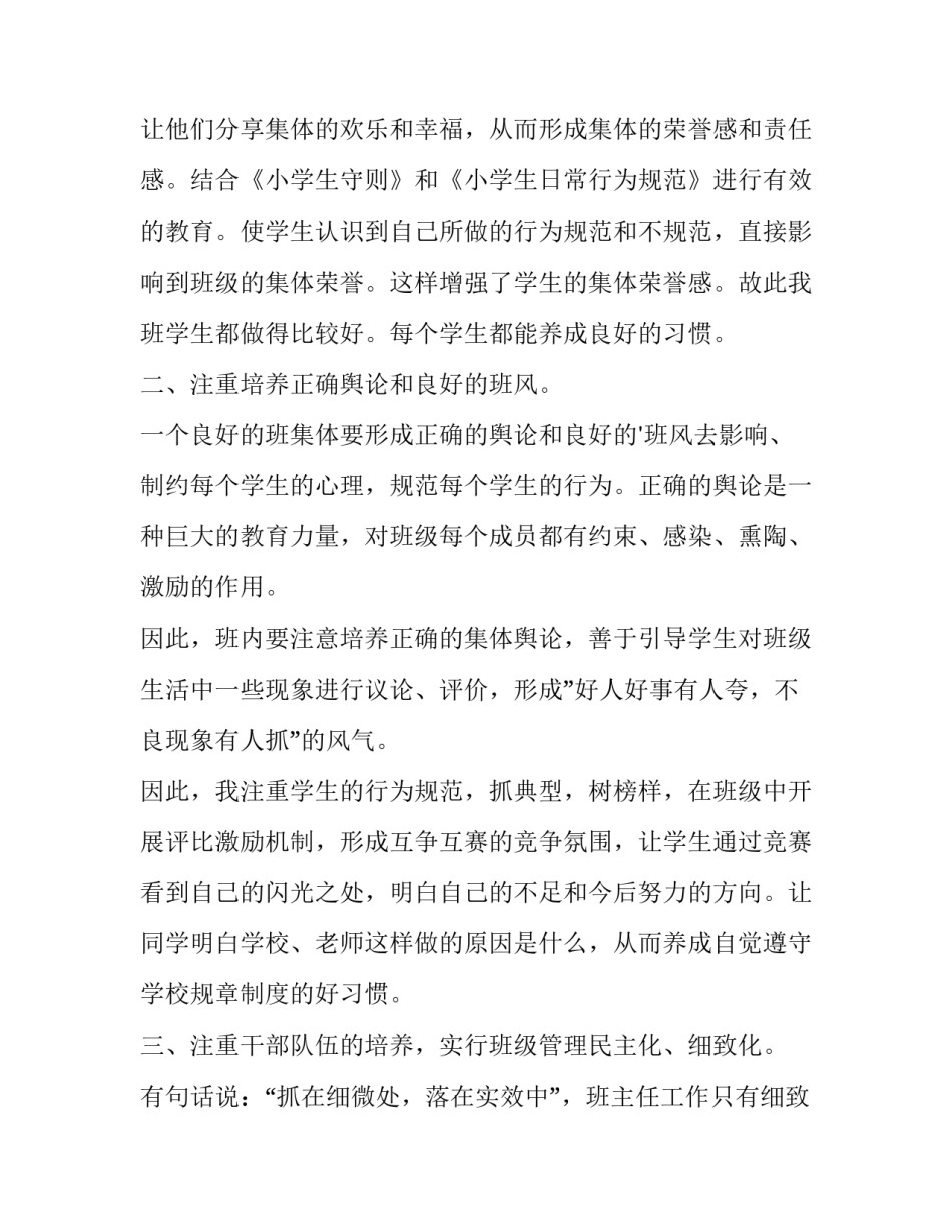 班主任工作阶段计划 班主任 学期工作计划(十五篇)_第2页