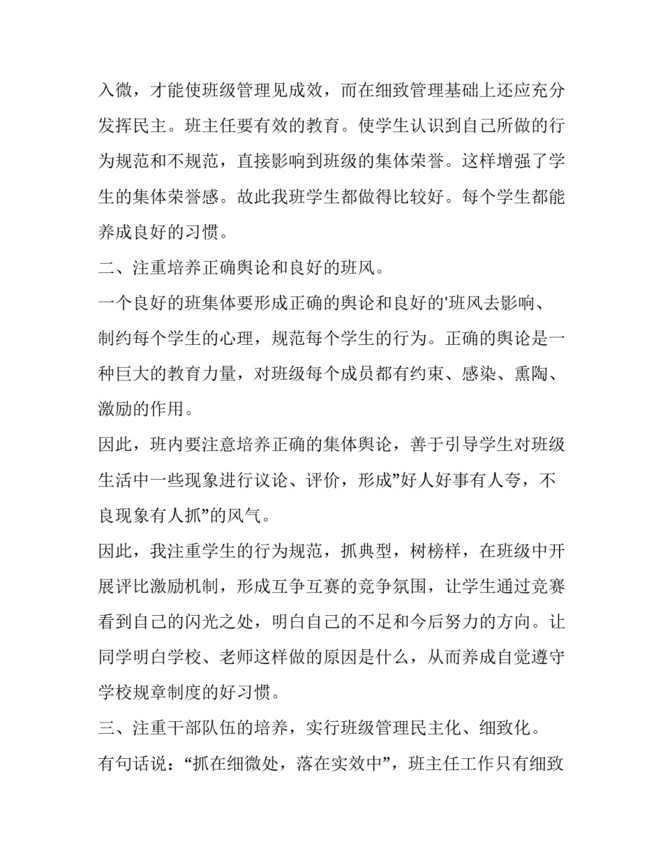 班主任工作阶段计划 班主任 学期工作计划(十五篇)_第3页