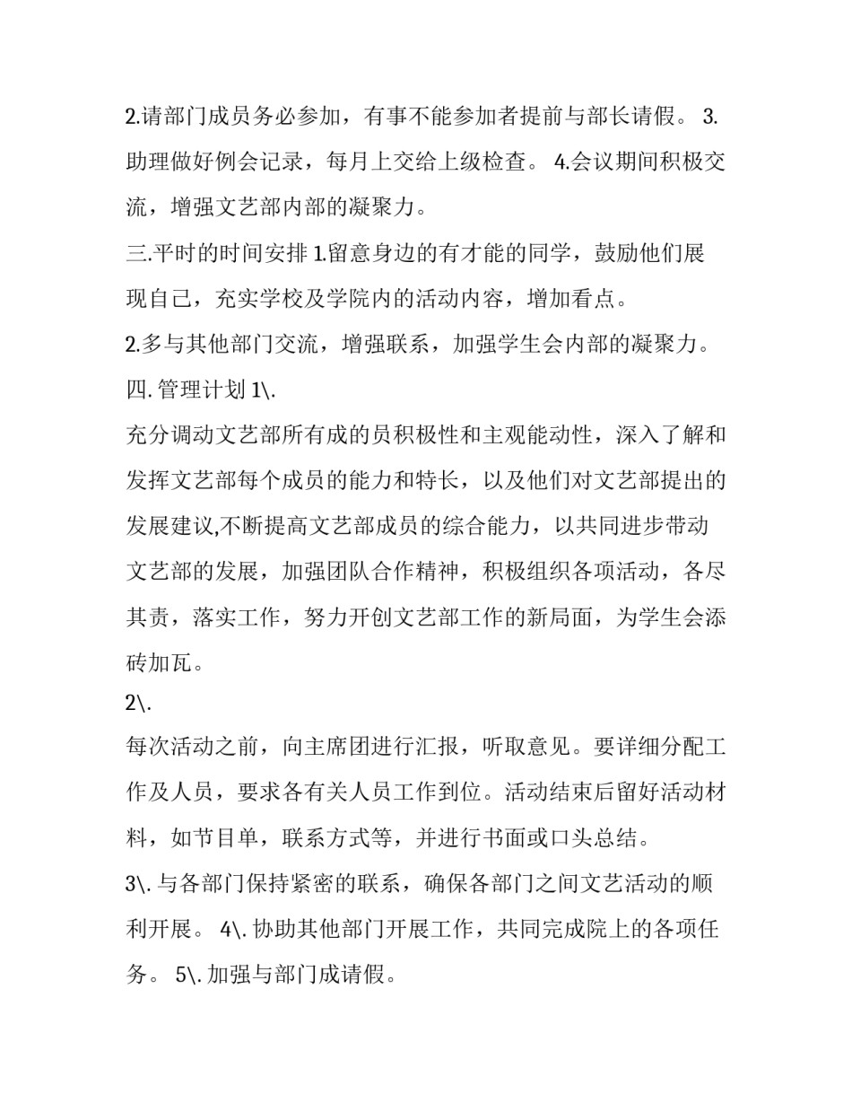 2023年文艺部工作计划书(优秀15篇)_第2页