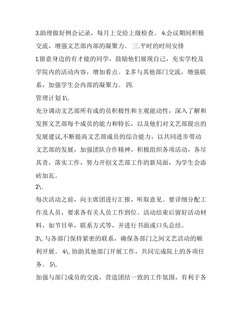 2023年文艺部工作计划书(优秀15篇)_第3页