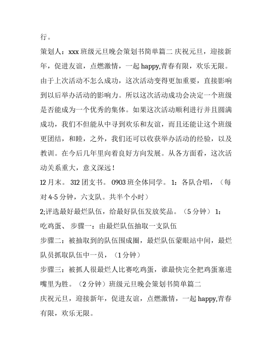 2023年班级元旦晚会策划书简单(四篇)_第2页