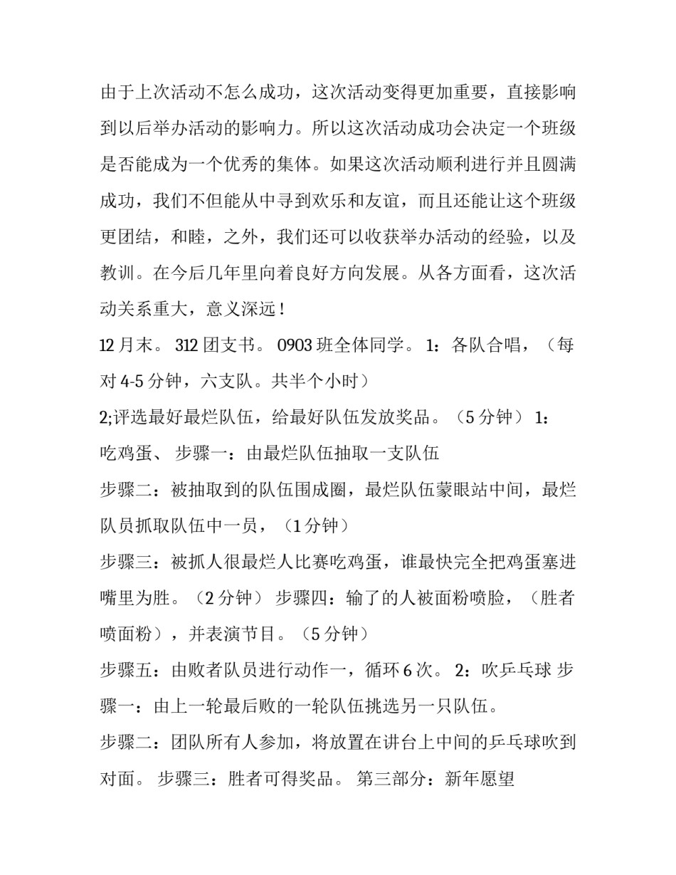 2023年班级元旦晚会策划书简单(四篇)_第3页