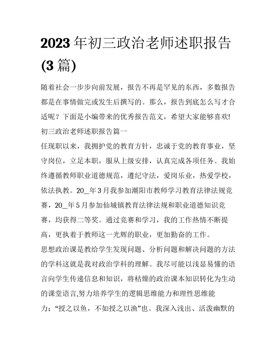 2023年初三政治老师述职报告(3篇)_第1页