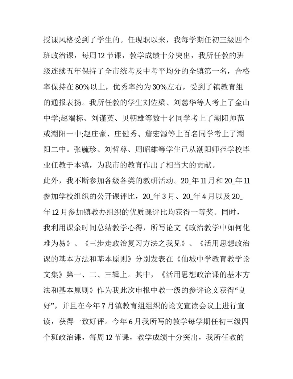 2023年初三政治老师述职报告(3篇)_第2页