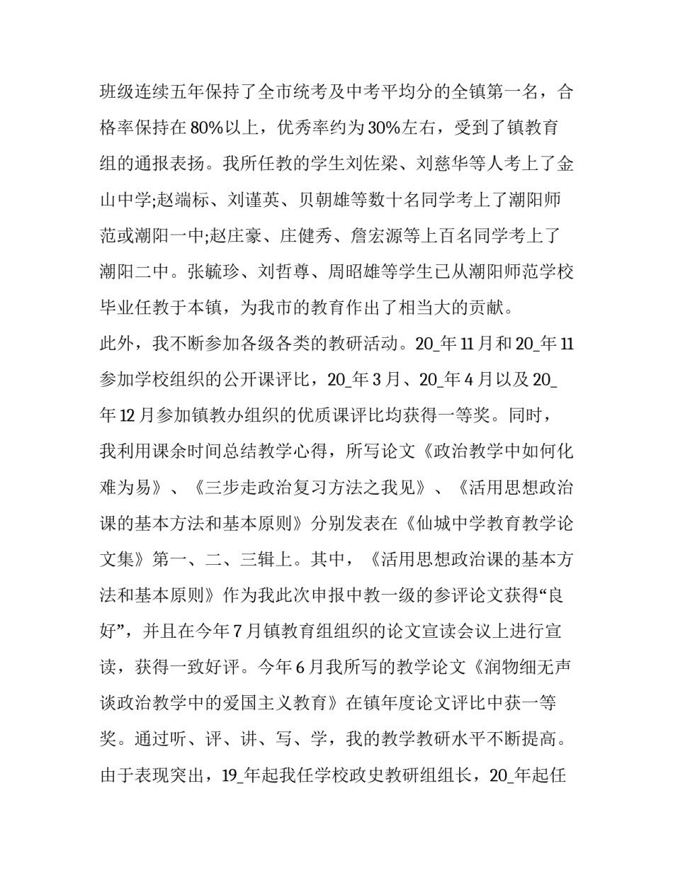 2023年初三政治老师述职报告(3篇)_第3页