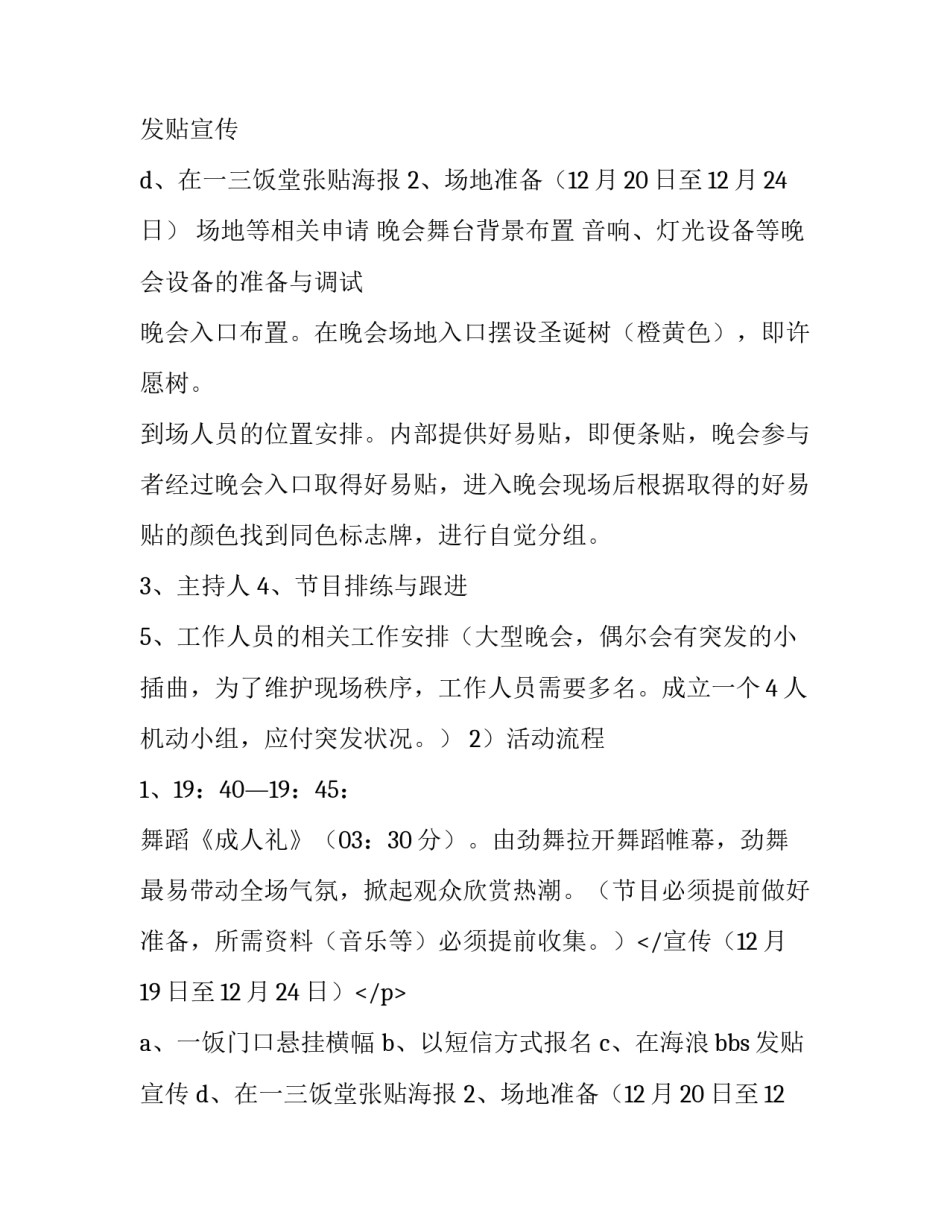 最新方案策划 方案策划阶段按照时间流分为前期市场调研(18篇)_第2页