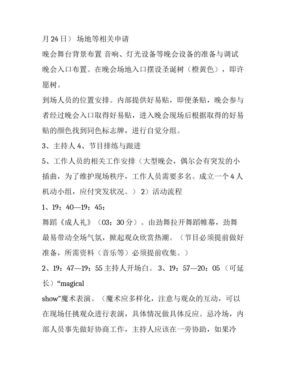 最新方案策划 方案策划阶段按照时间流分为前期市场调研(18篇)_第3页