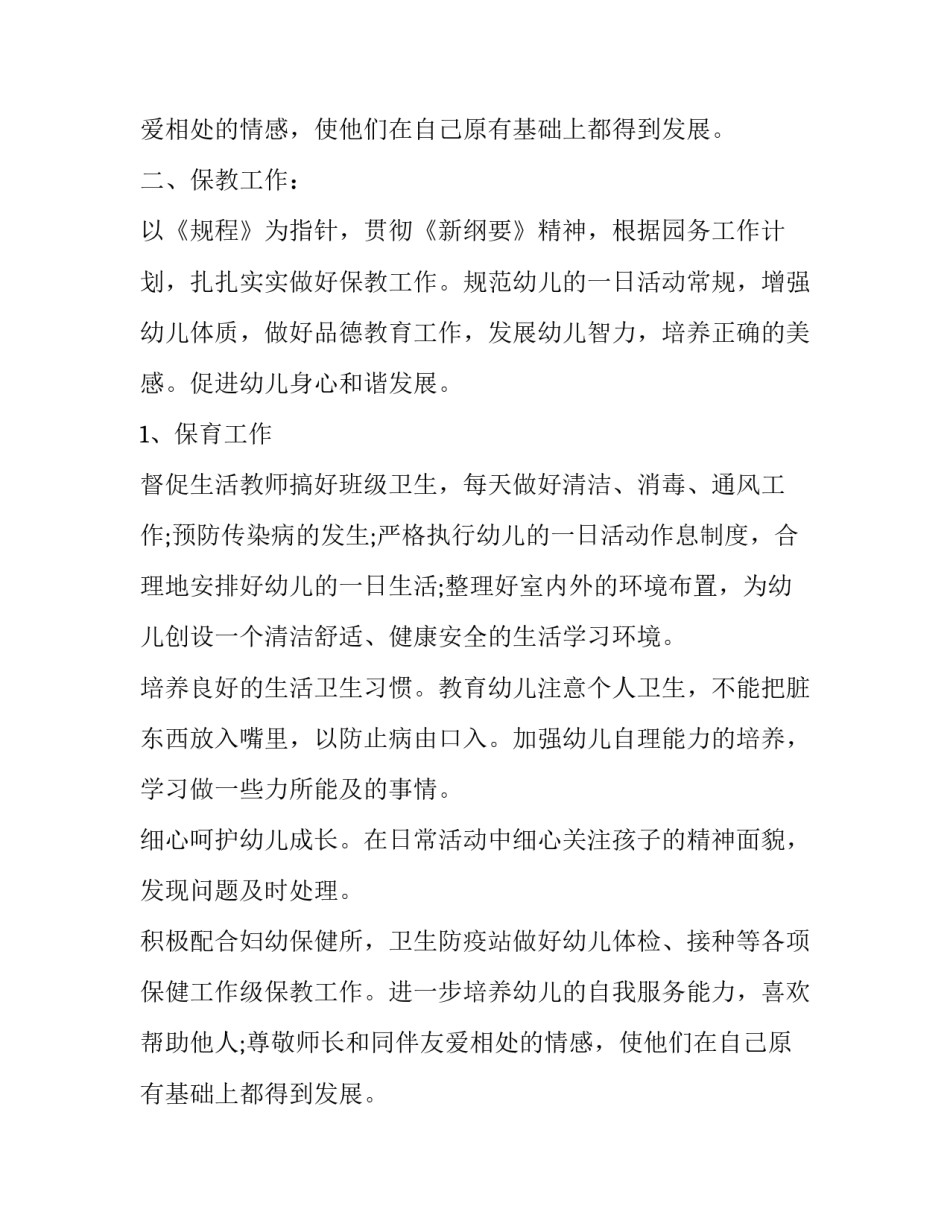 幼儿园新学期计划模板_第2页