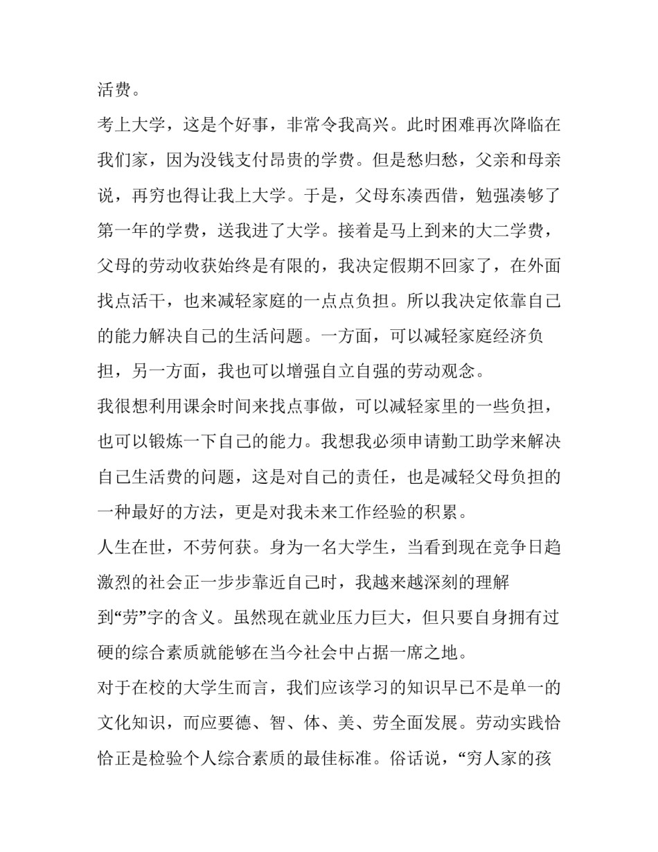 大学生勤工俭学申请书500字(十四篇)_第3页