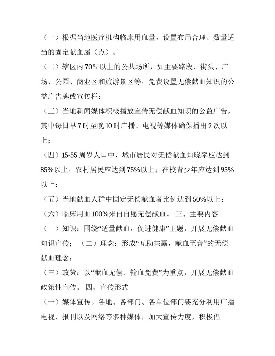 全国无偿献血先进城市创建方案_第3页