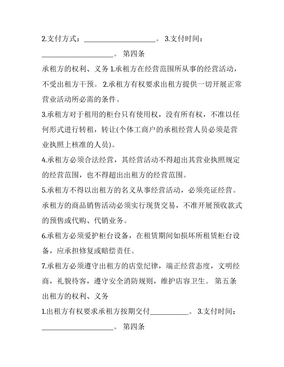 商场专柜租赁合同 商场专柜租赁合同怎么写(3篇)_第2页
