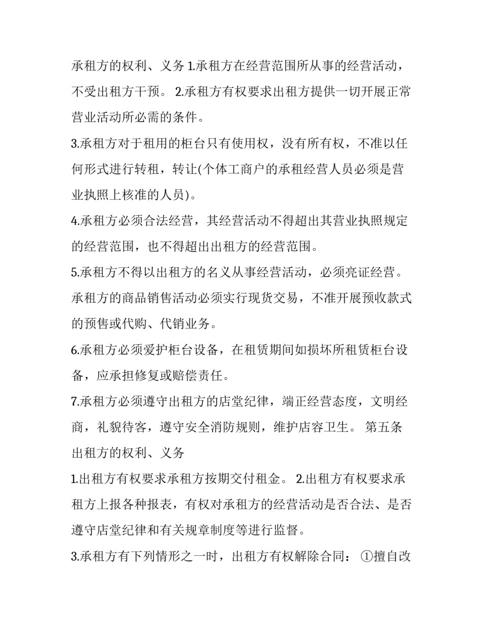 商场专柜租赁合同 商场专柜租赁合同怎么写(3篇)_第3页