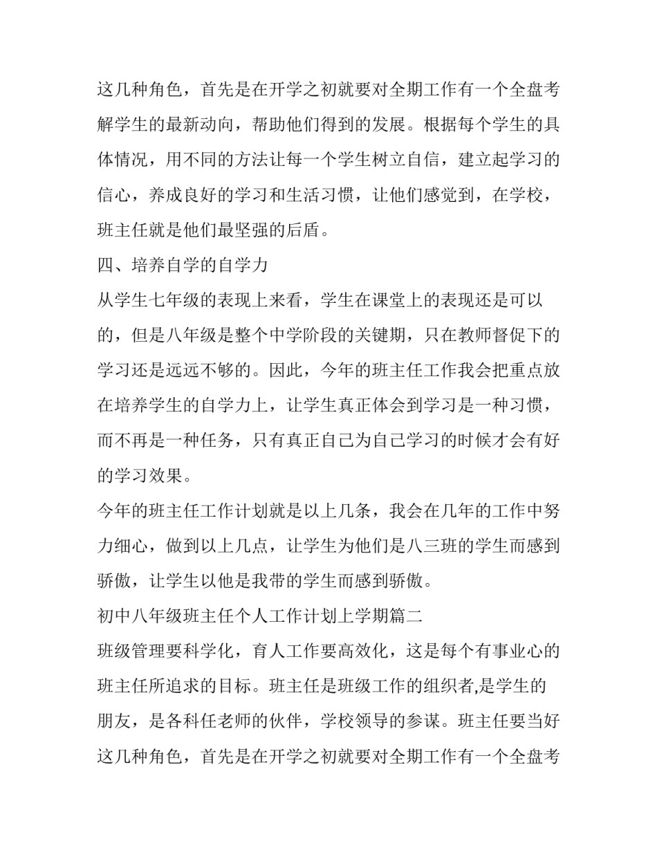 初中八年级班主任个人工作计划上学期(16篇)_第3页
