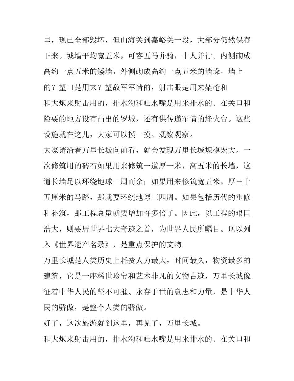 最新万里长城导游词150字 万里长城导游词400字(三篇)_第2页