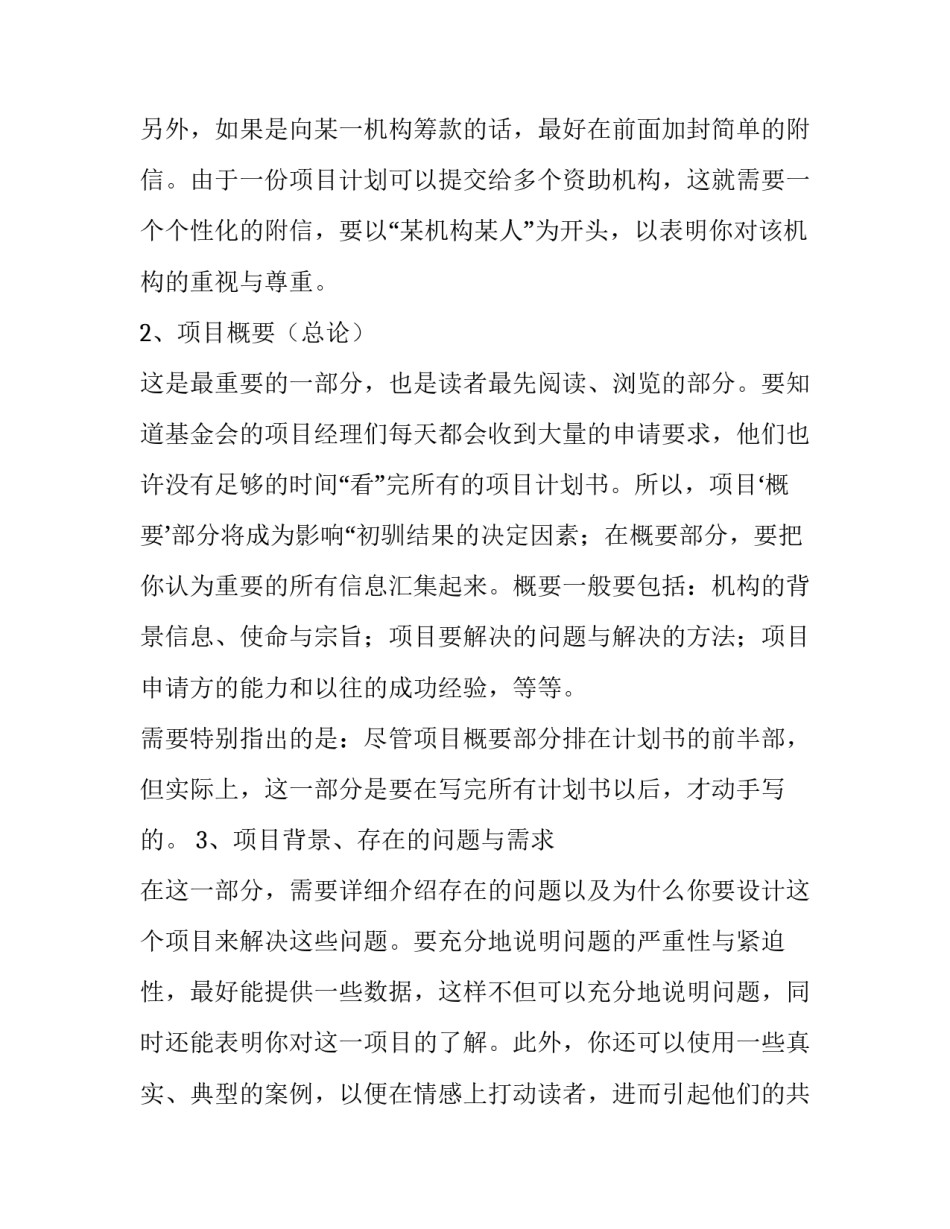 项目计划书包括哪个方面的内容_第2页