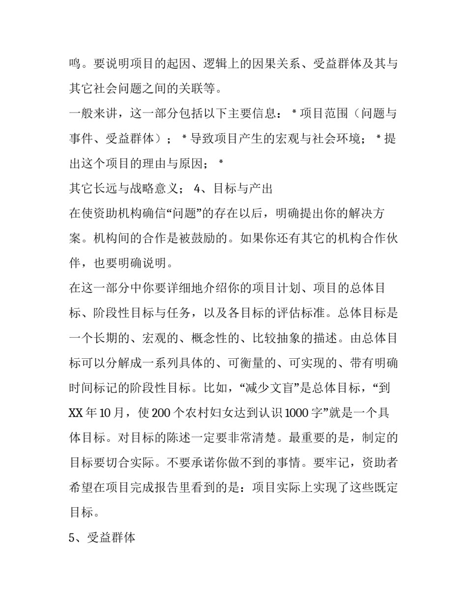 项目计划书包括哪个方面的内容_第3页