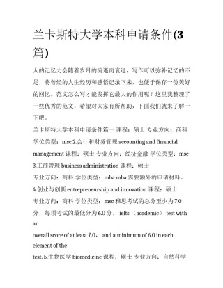 兰卡斯特大学本科申请条件(3篇)