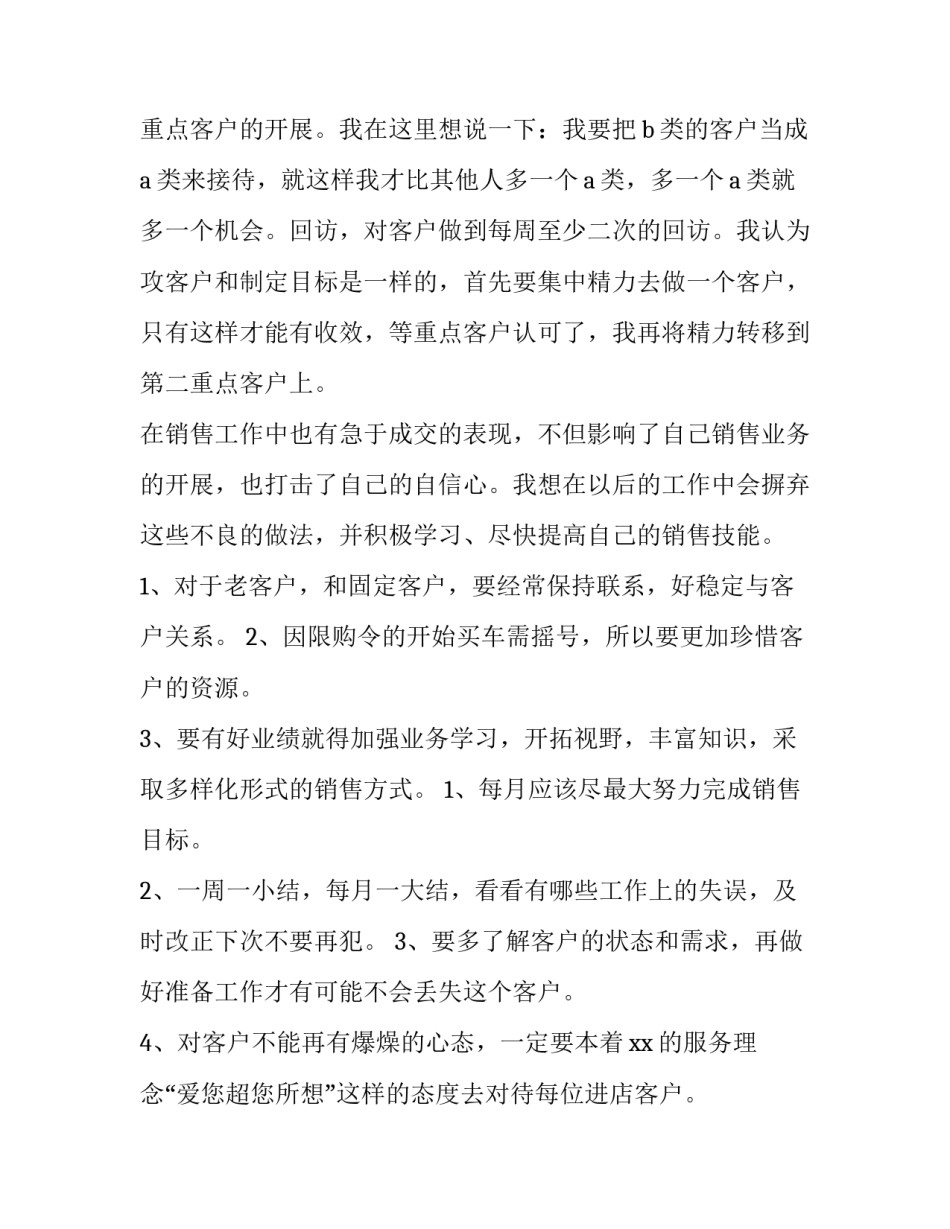 2023年汽车销售员工作总结与计划(3篇)_第2页