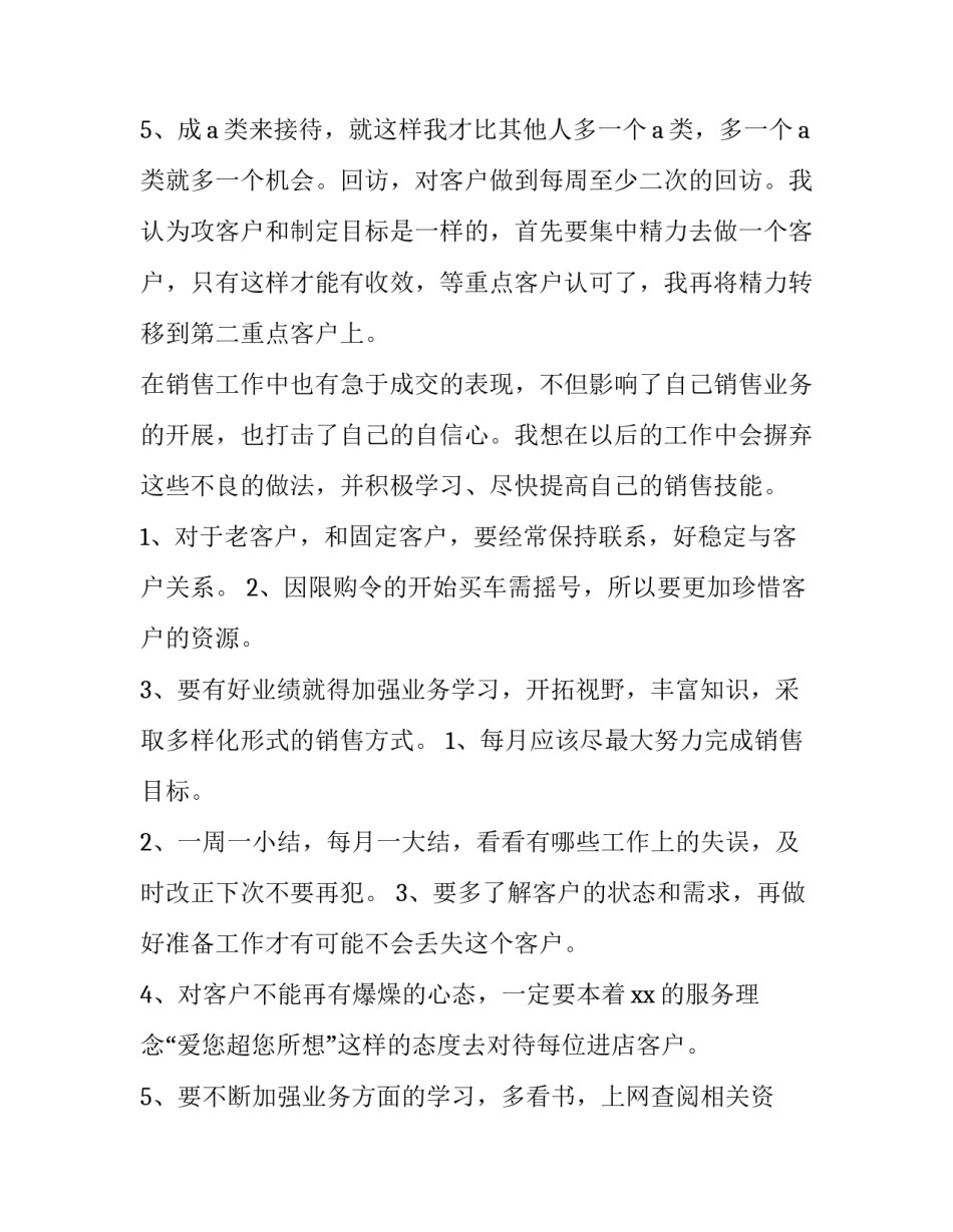 2023年汽车销售员工作总结与计划(3篇)_第3页