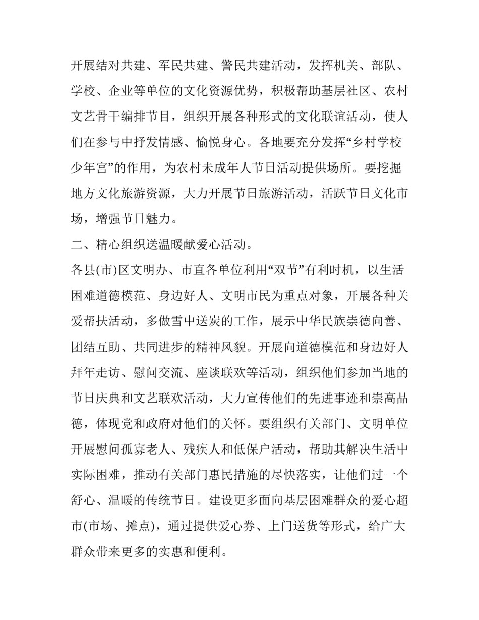 最新元宵节文艺活动方案 元宵节系列活动方案(5篇)_第2页