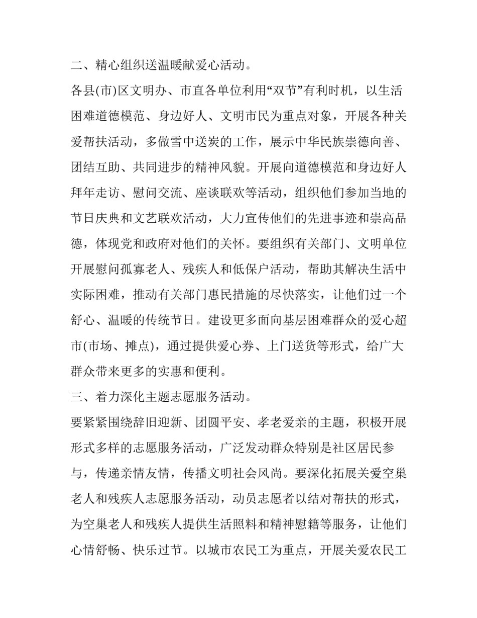 最新元宵节文艺活动方案 元宵节系列活动方案(5篇)_第3页