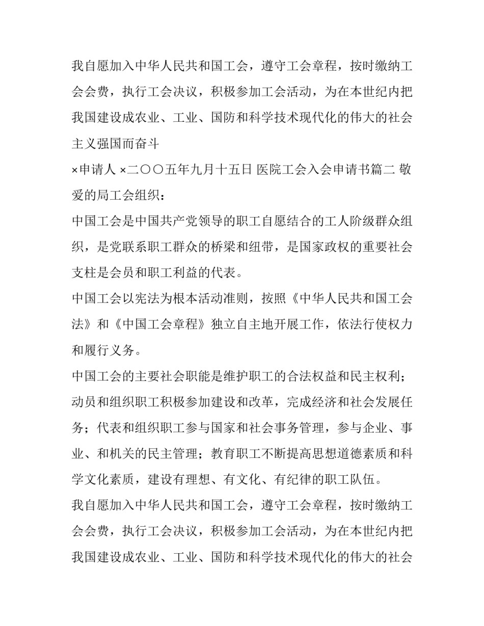 最新医院工会入会申请书(四篇)_第2页