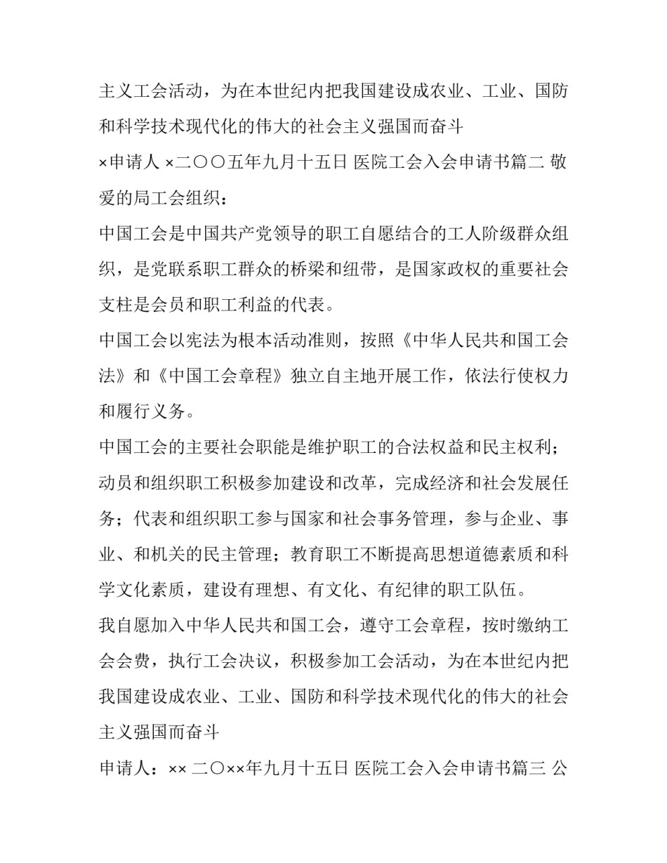 最新医院工会入会申请书(四篇)_第3页
