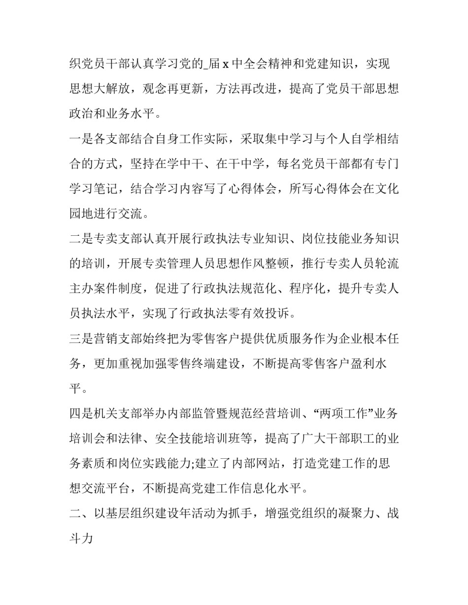 2023年副局长述职报告推荐意见(十九篇)_第2页