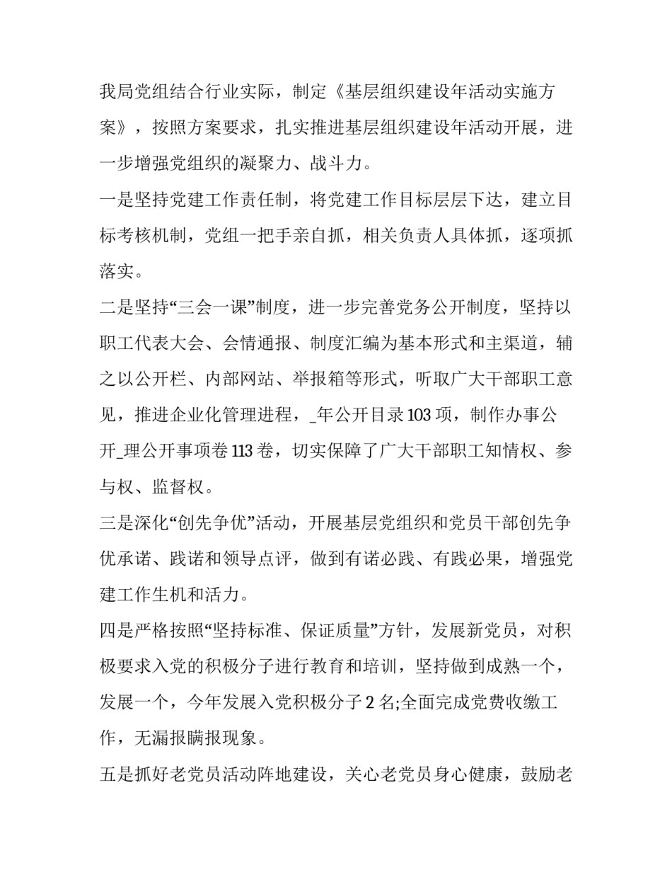 2023年副局长述职报告推荐意见(十九篇)_第3页