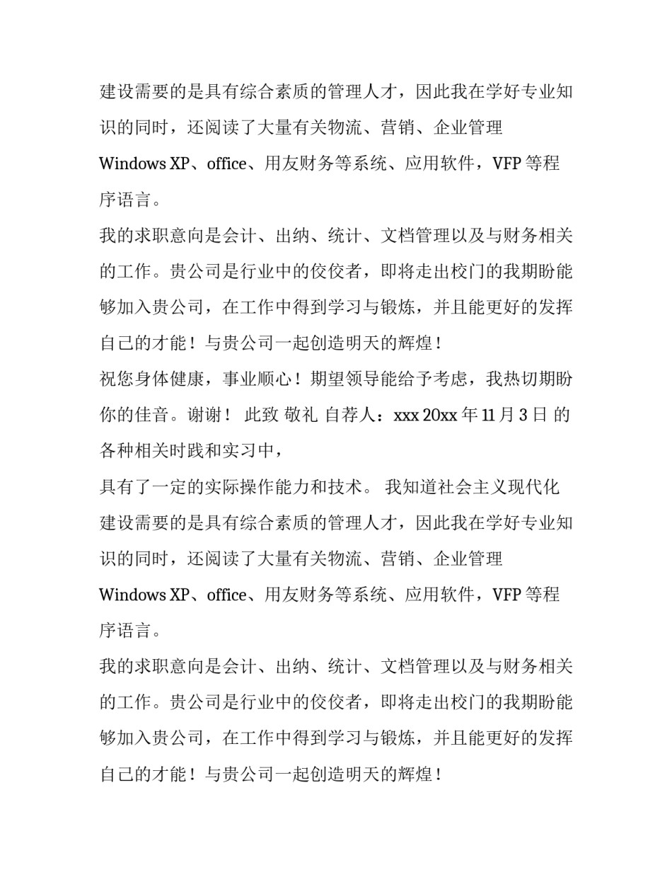 会计毕业生求职信范文_第2页