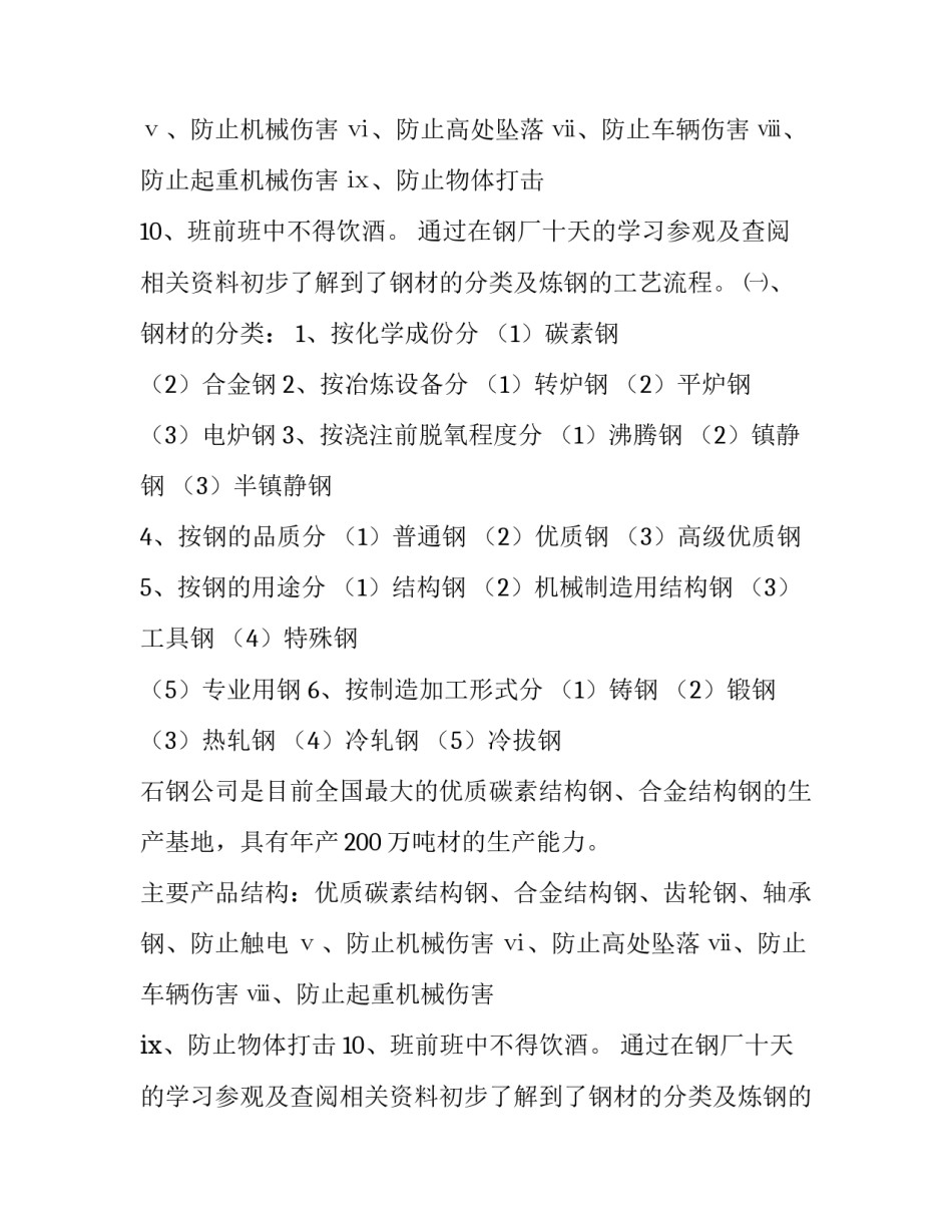 钢结构厂房实训报告(3篇)_第2页