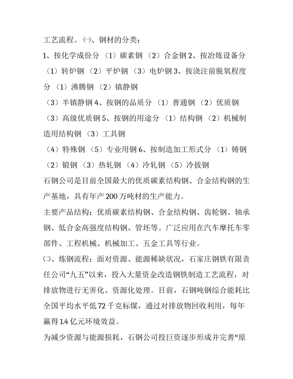 钢结构厂房实训报告(3篇)_第3页