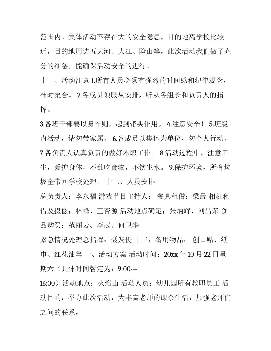 户外烧烤的活动方案 户外烧烤活动方案迪迪客(十篇)_第3页