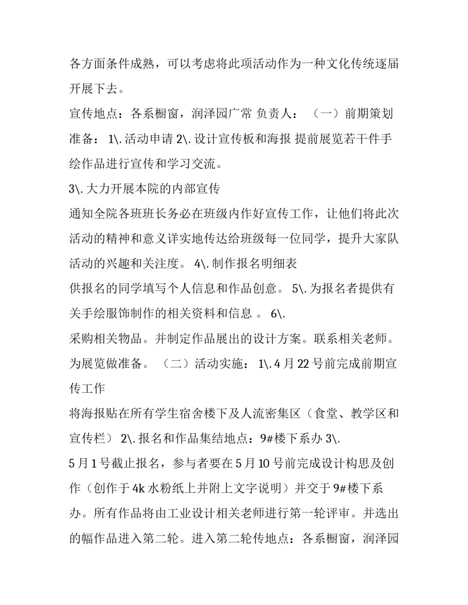 最新传统文化活动方案 社区文化活动方案(3篇)_第2页